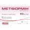 Metformin 850mg, 2p x 60 tablets — Made in Ukraine — Free Delivery