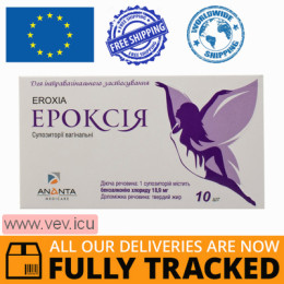 Eroxia vaginal suppositories 18.9 mg 10 pcs — Made in Ukraine — Free Delivery