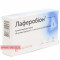 Laferobionum 150,000 IU, 10 suppositories — Made in Ukraine — Free Delivery